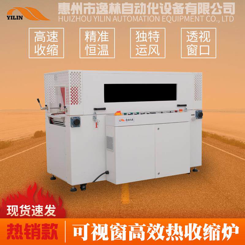 自彩动套袋热收缩热包168装机盒手机盒塑封可机视窗收缩炉自动过