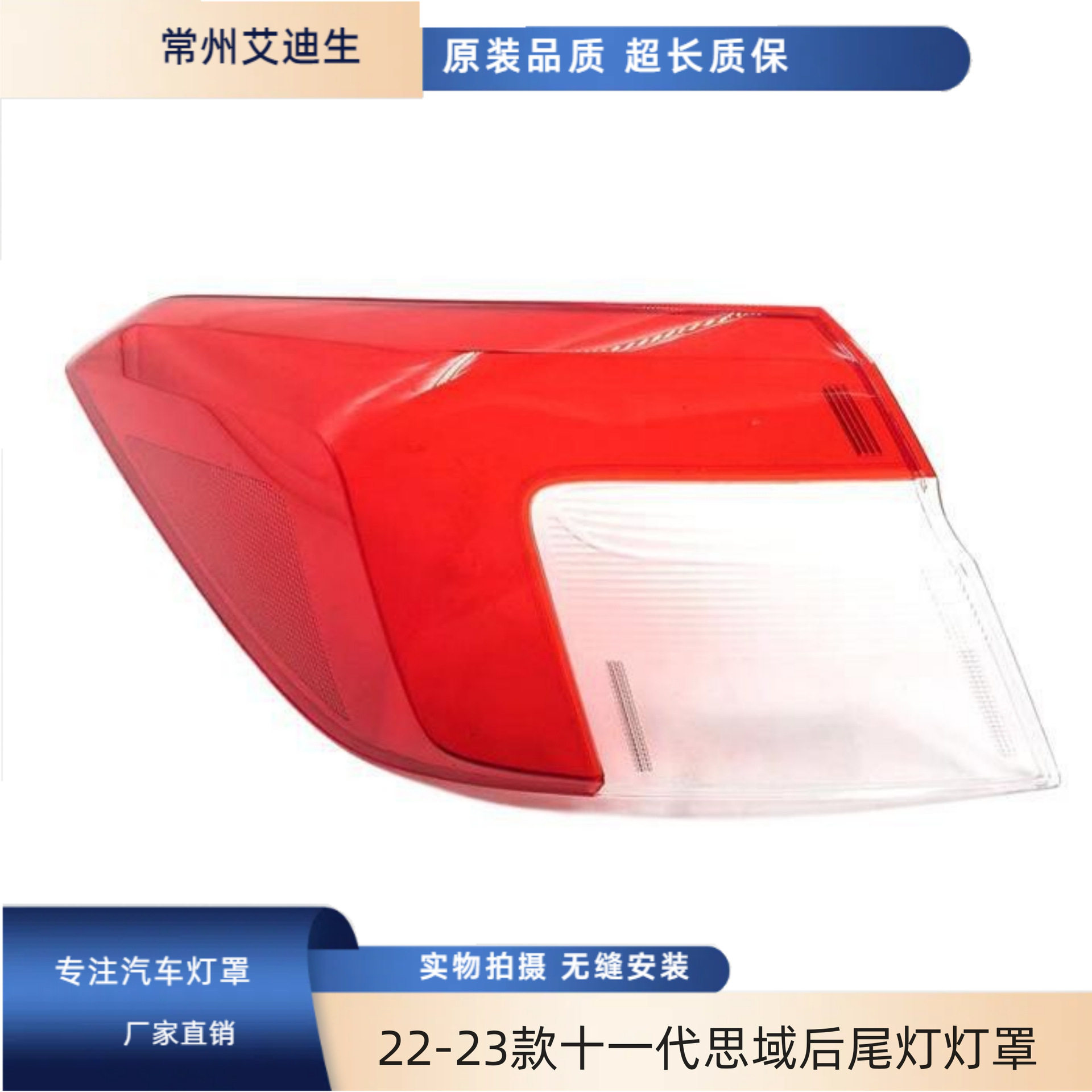 适用于22-23款十一代思域后尾灯灯罩 后尾灯透明红色灯罩后大灯罩