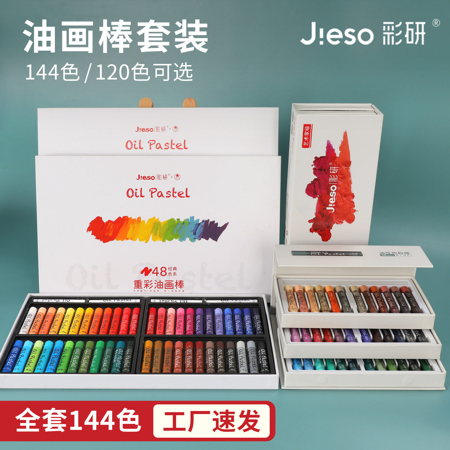 彩研超软油画棒全套120/144色