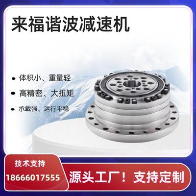 来关的节机器机械手机械臂谐人波减速机LSS系列可替代FHMHD/绿新
