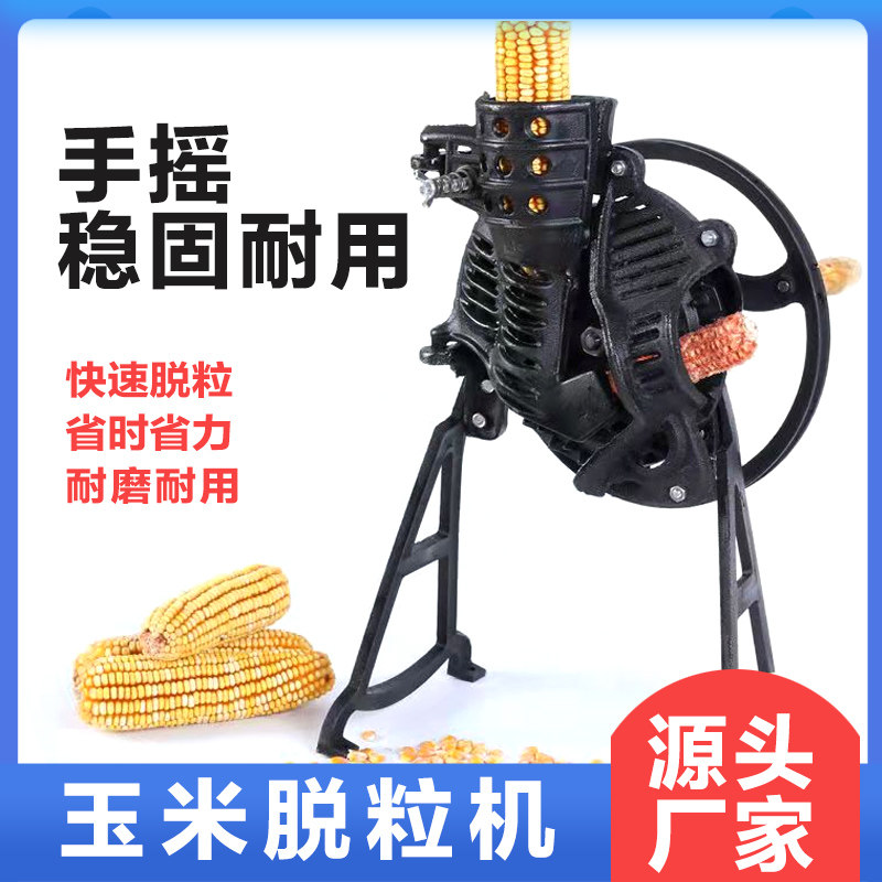 手摇家用小型玉米脱粒机双用
