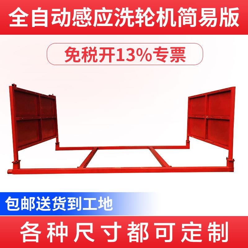 全动自工地洗洗轮机建筑工251程全基封闭龙门滚轴式免础车槽冲洗