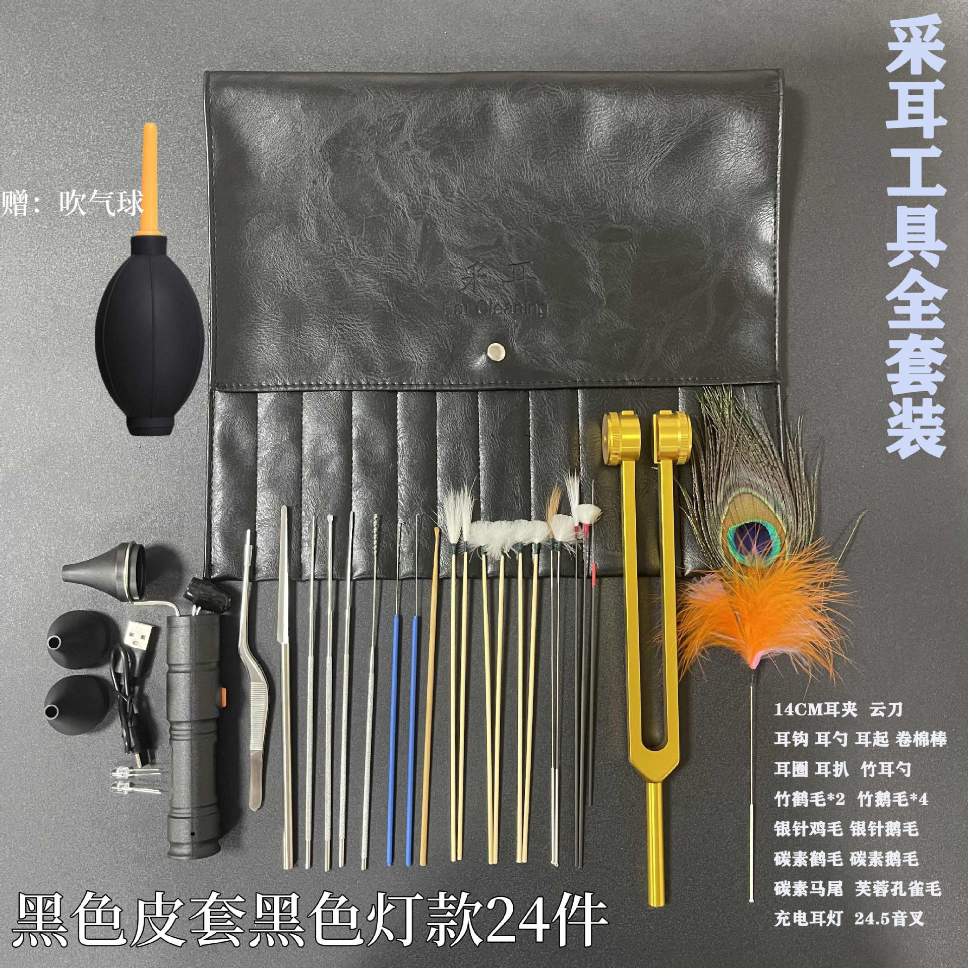 手持采耳灯耳震子音叉全套装