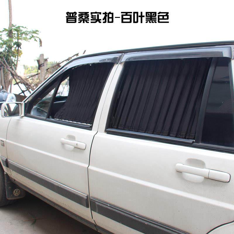 大普桑汽车窗帘遮阳轨道众侧专用63隔热帘老桑塔纳车用百窗叶窗帘