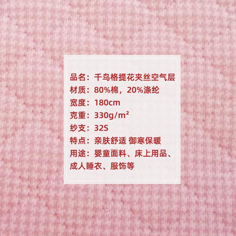现货鸟提花格夹丝布料千婴童a类空棉气层557针织面料婴儿布料
