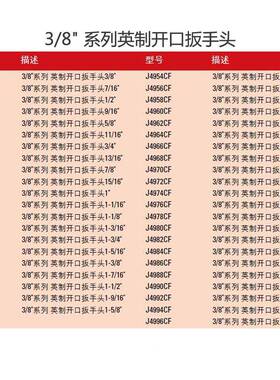 10J4932CFM系列英C制开口扳手头3/8英制开口扳M手头1寸3J492F