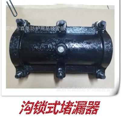ZSG工-沟锁式堵漏器铸铁管应ZSG-343急修补具管道泄露4堵漏套具