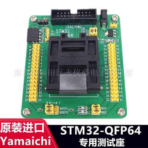 QFP64编程座 IC测试座 IC烧录座 STM32F STM32L STM32F0xxR系列