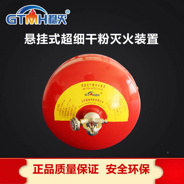 超干粉灭系统厂家细FZX-A火CT悬2-GT挂式超细干ZJY粉灭火装置