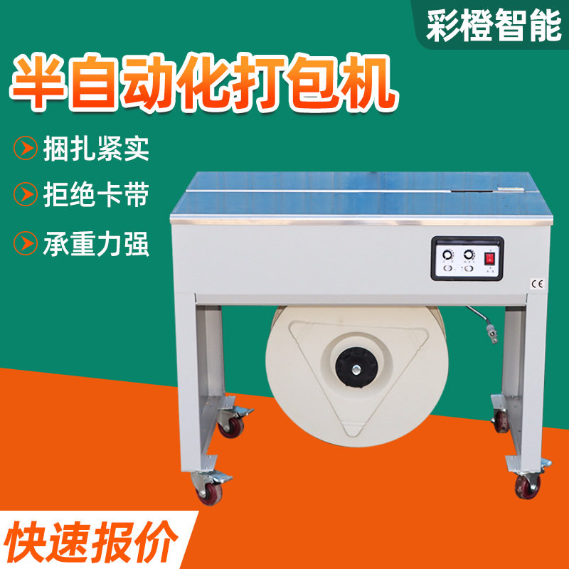 全自动收紧一体纸箱捆扎机