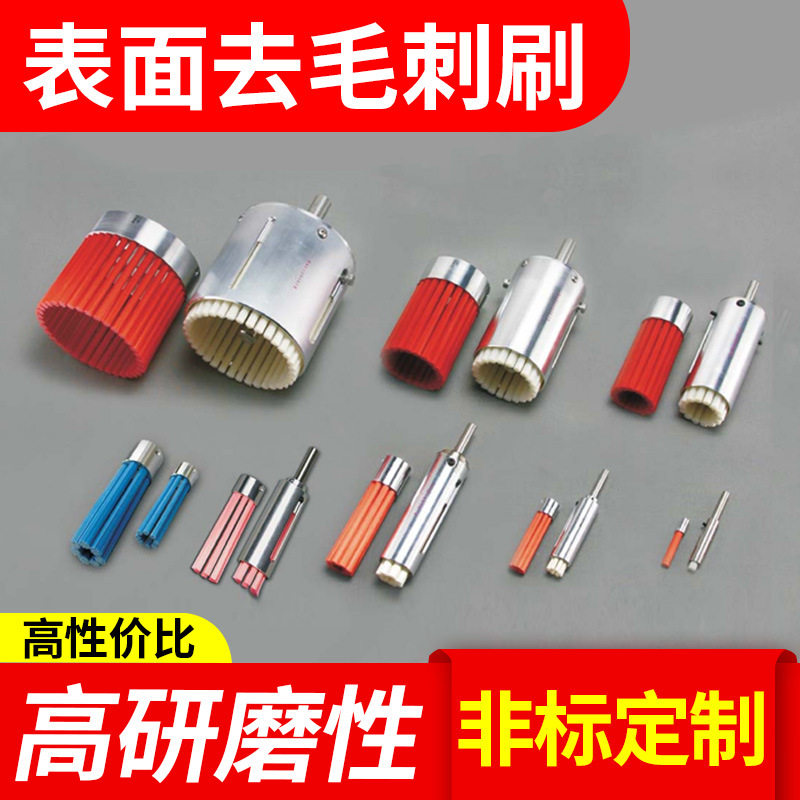 工件表面去毛刺刷 零件去毛刺抛光刷 侧面内壁研磨刷 陶瓷纤维刷