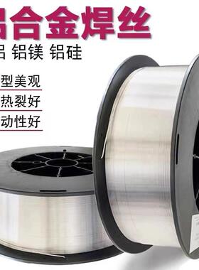 铝合金焊5丝ER536铝镁ER5183铝41043硅铸铝纯铝10704047纯铝100铝