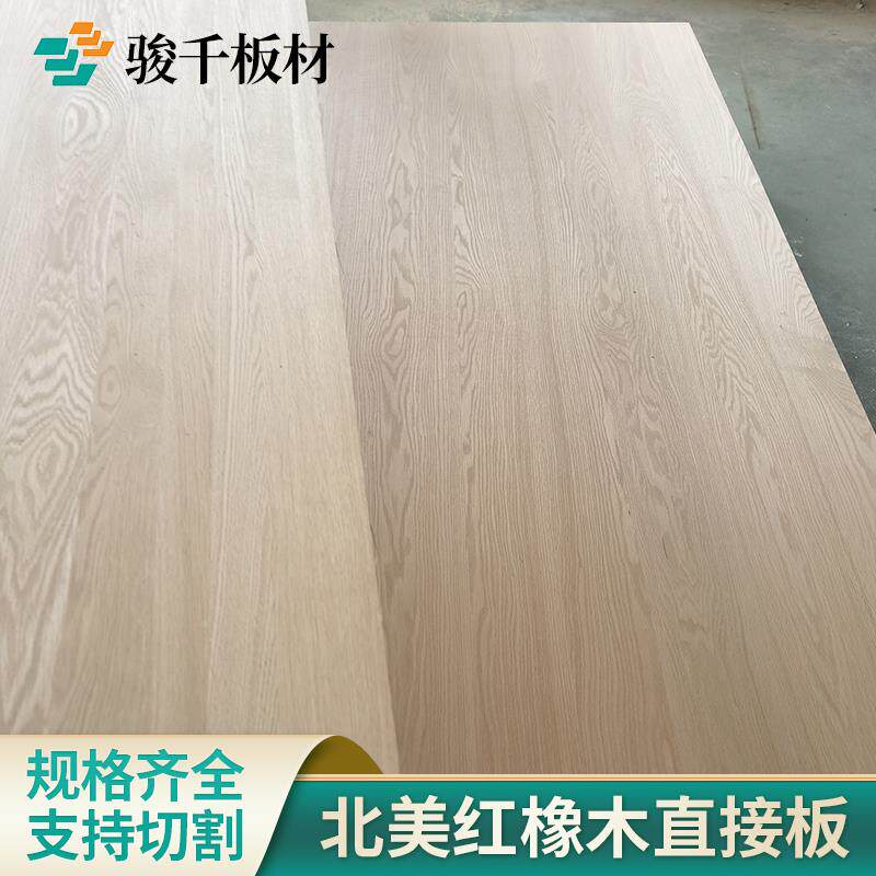 9C北红橡实木直拼衣柜红橡木家具指接板装修板桌面红板LNZ橡美板