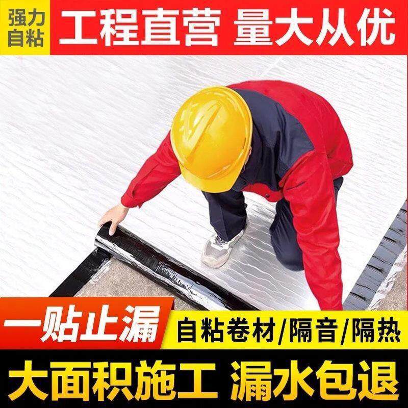 楼顶沥青自粘防水卷材隔热止漏免火烤补漏防水贴纸彩钢瓦加厚