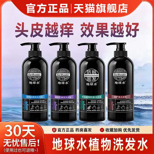 地球水植物洗发水去屑止痒防脱固发控油蓬松润护修复滋养官方正品