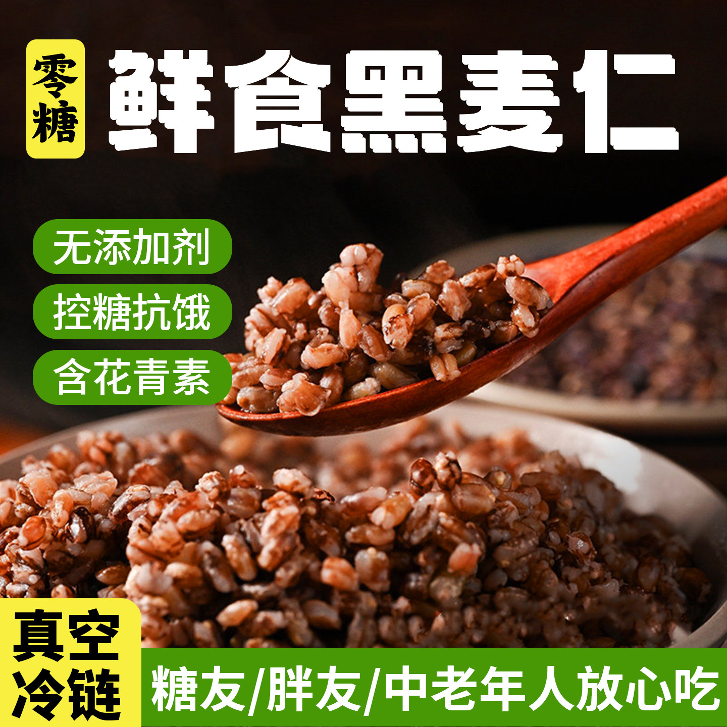 新鲜黑麦仁速冻鲜食杂粮免泡粗粮0糖0脂黑全麦糖友孕妇主食胚芽米