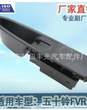适用于五十铃FVR/TFR玻璃升降器开关汽车车窗升降开关