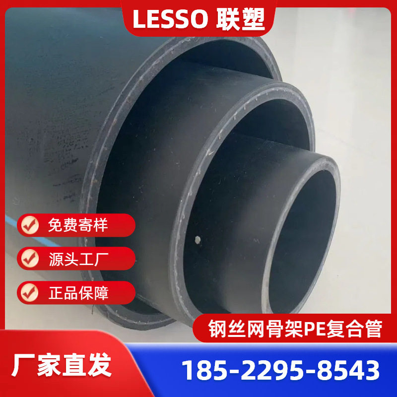联塑PE钢丝网骨架管1.6MPA、联塑钢丝网骨架复合管、联塑PE管