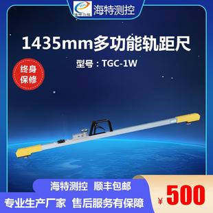 铁路轨距尺便携式 轨距尺铁路轨道间距测量尺 1435机械式