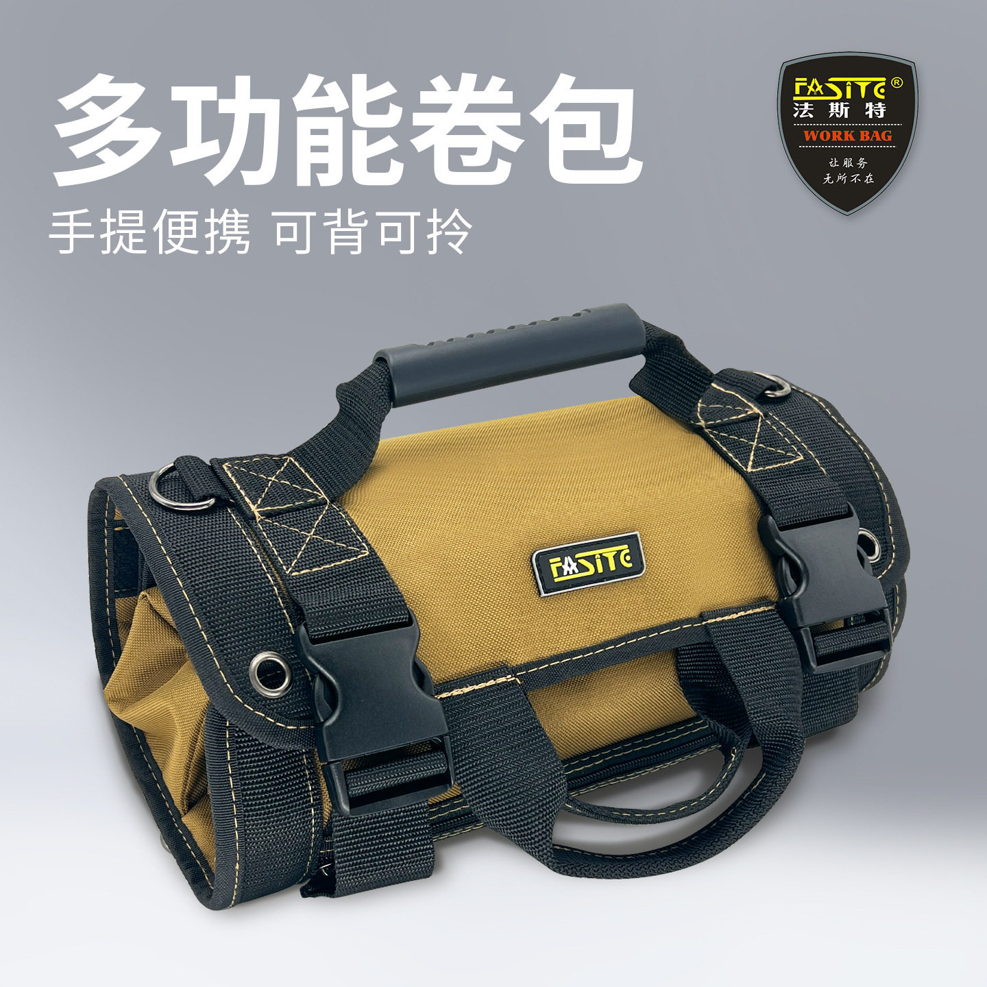法斯特多功能工具卷包防水耐磨维修手提加厚电工专用收纳筒式