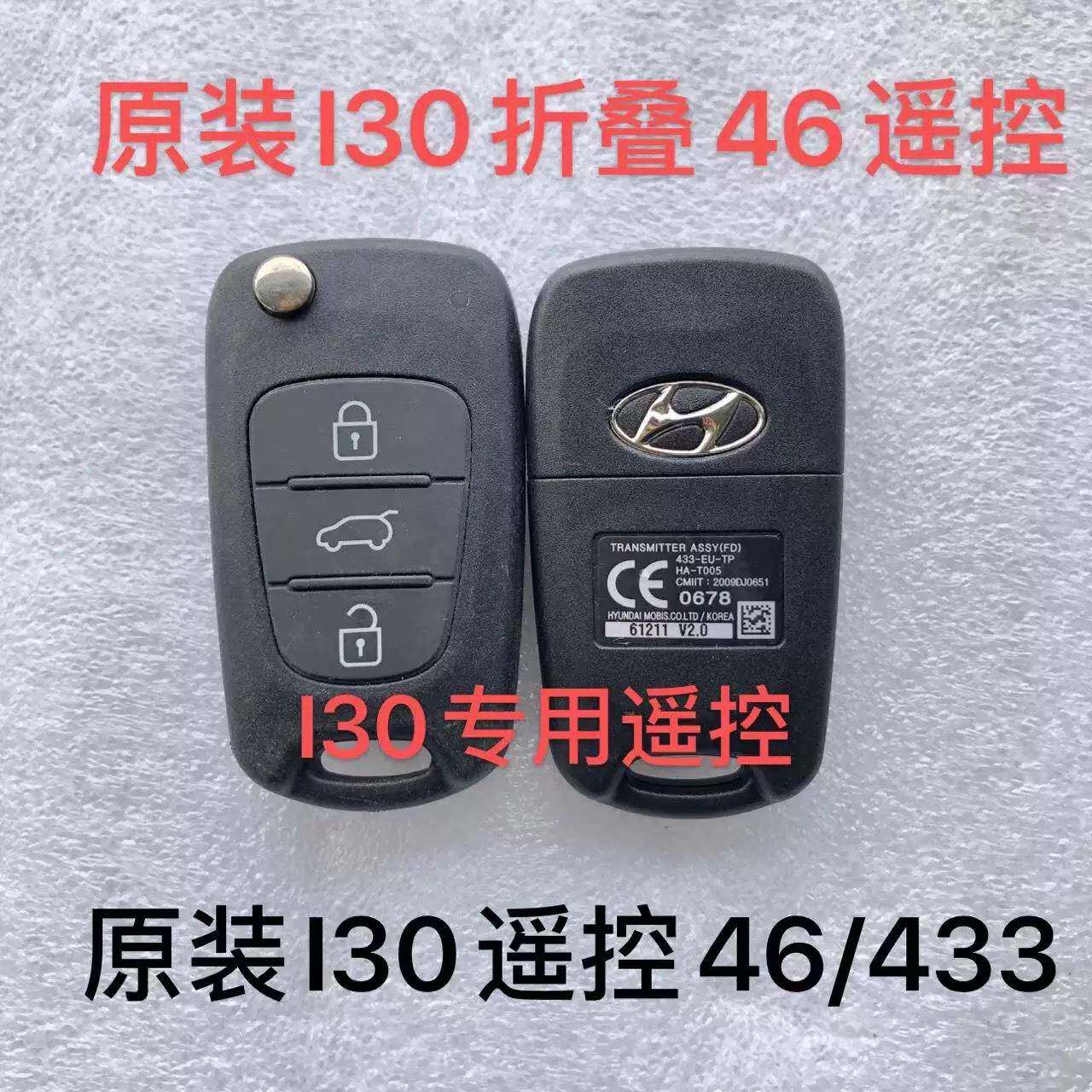 适用现代ix35新悦动新朗动索纳塔8瑞纳i30折叠遥控钥匙原装