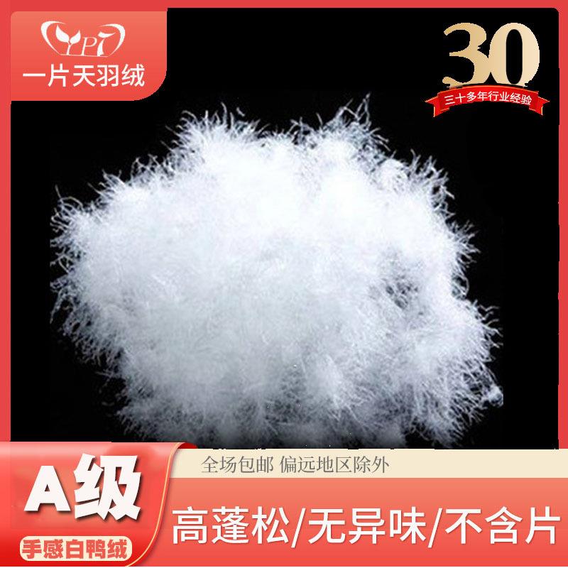 手感A级羽绒羽丝混合系列水洗绒羽绒填充物白鸭绒