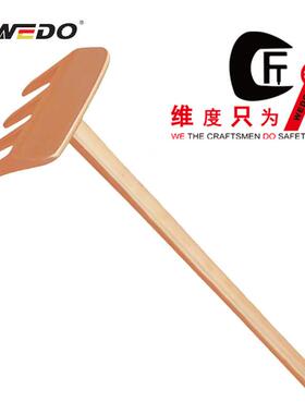 WEDO维度防爆工具防爆除尘耙子铜耙子防爆防静电铍青铜耙子BE277
