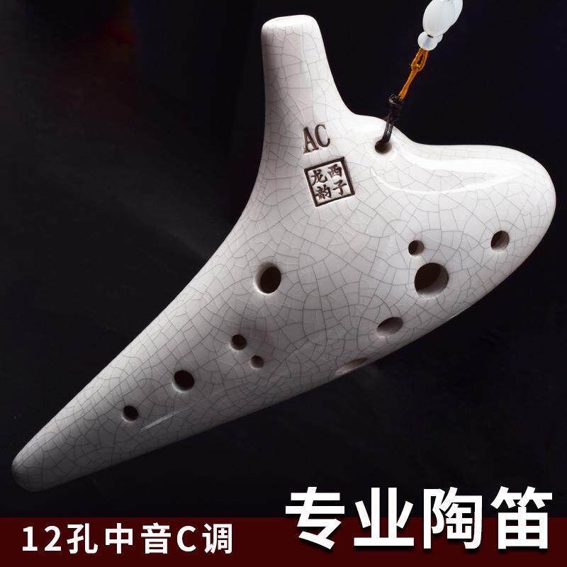 陶笛12孔初学者入门中音C调十二孔AC专业演奏乐器古风成人学生