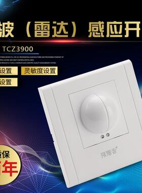 微波雷达感应开关86型大功率人体感应开关灵敏度可调TCZ3900220V