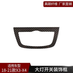 适用于宝马X3X4真碳纤维大灯开关调节装 汽车用品 饰框内饰贴改装