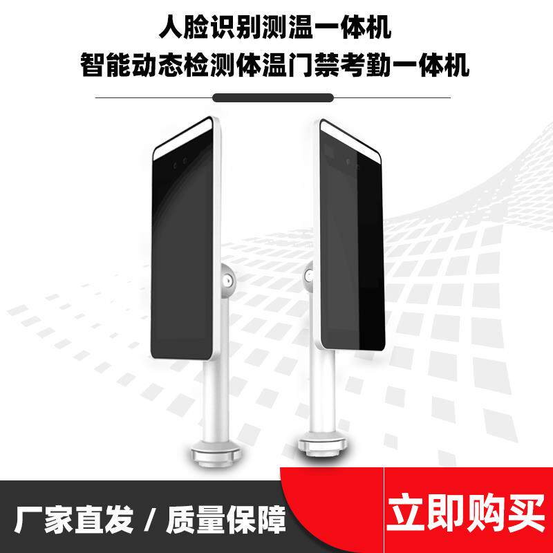 7寸人脸识别测温考勤一体机智能动态检测体温门禁考期一体机