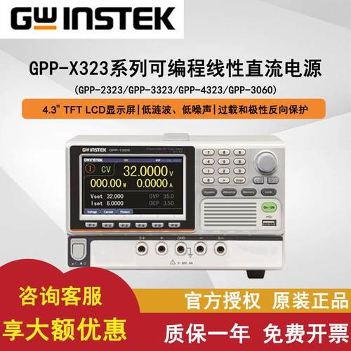 固纬GPP3323L多通道可编程可调线性直流电源GPP3060