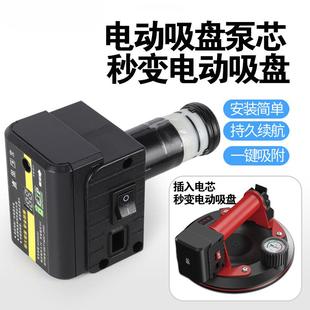 电动吸盘心真空气泵玻璃瓷砖锂电吸盘自动补气配件泵芯
