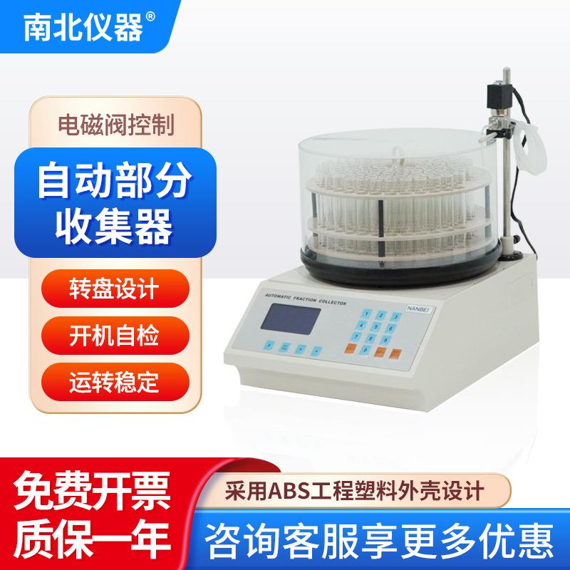 南北仪器自动部分收集器BSZ-100操作简单台式液晶显示收集器