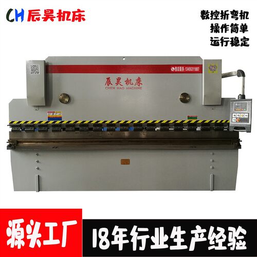 辰昊WC67Y-63T×4000大型液压数控折边机4米数控折弯机