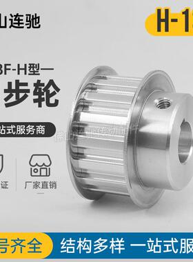 H13齿同步带轮BF型铝合金同步轮ATPA13H100-B-N12-22150250