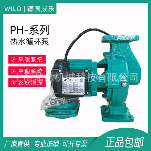 德国威乐热水循环泵PH-044EH-PG9代替PH-042别墅立式管道水泵220V