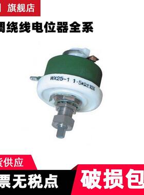 WX25-15RJ10R15R18R20R22R27R47R56R82R300R可调绕线电阻电位器