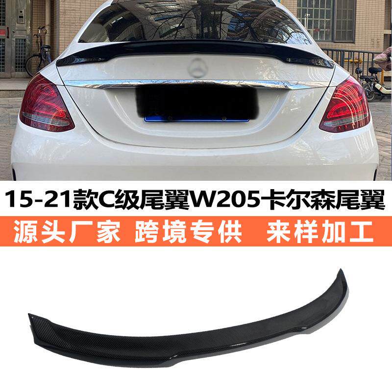 适15-21款新奔驰C级尾翼W205卡尔森款C180LC200LC300LC63尾翼改装