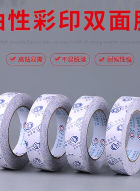 佳衡油性彩印棉纸双面胶白色办公文具双面胶带工业高粘两面胶带