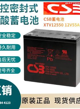 CSB蓄电池XTV1255012V55AH电信基地深循环浮充使用
