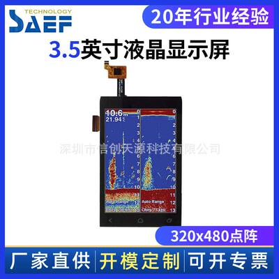 直销3.5寸320x480点阵竖屏显示仪器仪表工业液晶显示屏