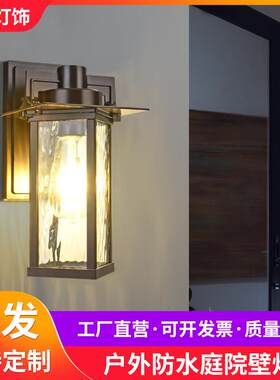 户外壁灯室内室外复古两用庭院灯防水外墙别墅墙面阳台门口壁挂灯