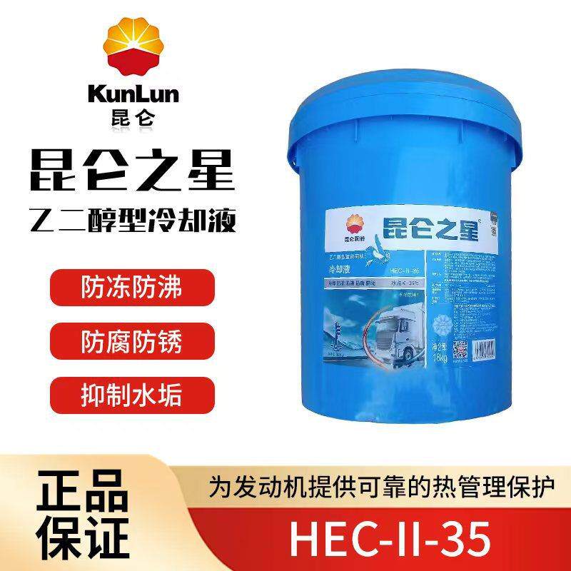 昆仑之星原厂防冻液-25-35度4公斤9公斤18公斤防冻液发动机冷却液