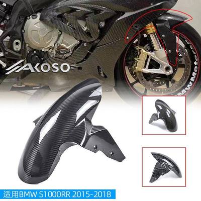 适用宝马BMWS1000RRS1000RHP4F900R改装碳纤维前挡泥板挡泥瓦