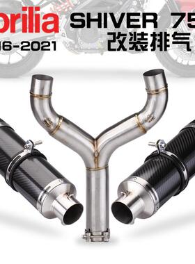 适用阿普利亚shiver750不锈钢中段碳纤双出尾段排气管改装