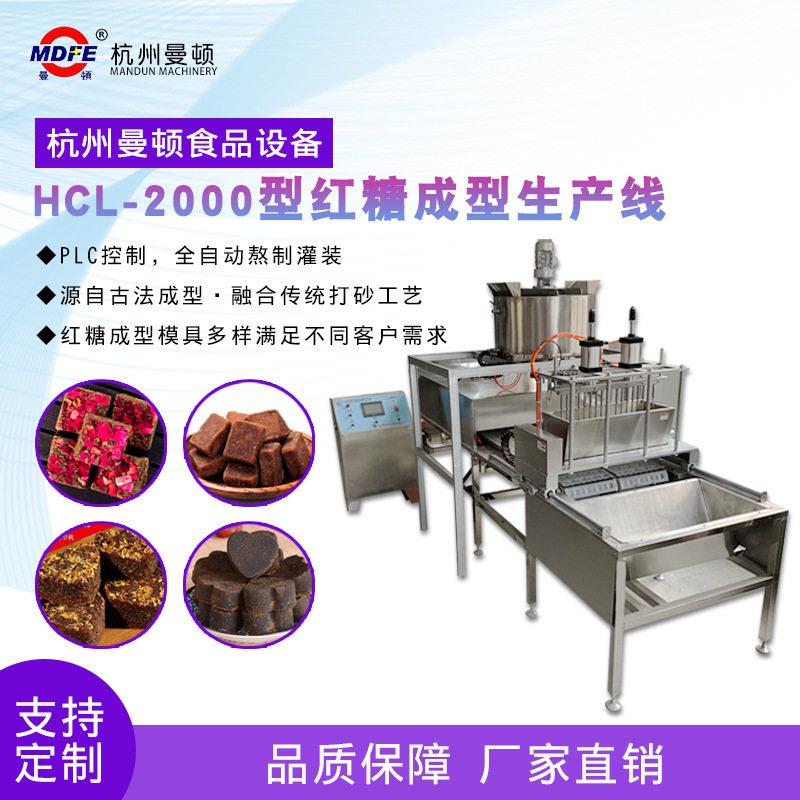 HCL-2000小型红糖片黄糖片生产线红糖成型机