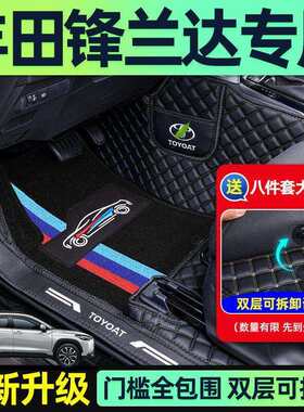 适用丰田锋兰达专用脚垫包围车用品内装饰改装配件装饰款后备箱垫