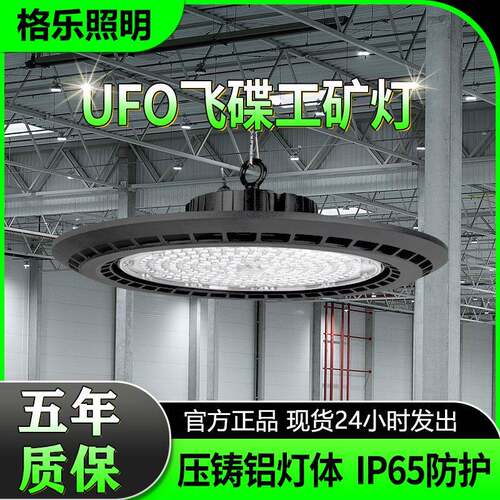 工矿灯led厂房灯工厂灯防水ufo飞蝶灯车间吊灯仓库防爆三防天棚灯