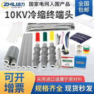 冷缩电缆终端头10kv高压电力电缆头户外冷缩绝缘套管户内电缆附件